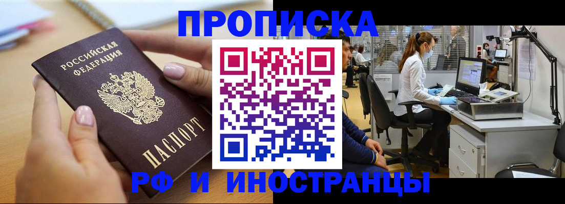 прописка регистрация в Десногорске