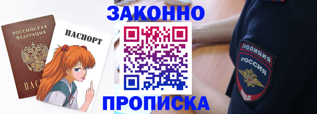 временная регистрация для школы в Десногорске