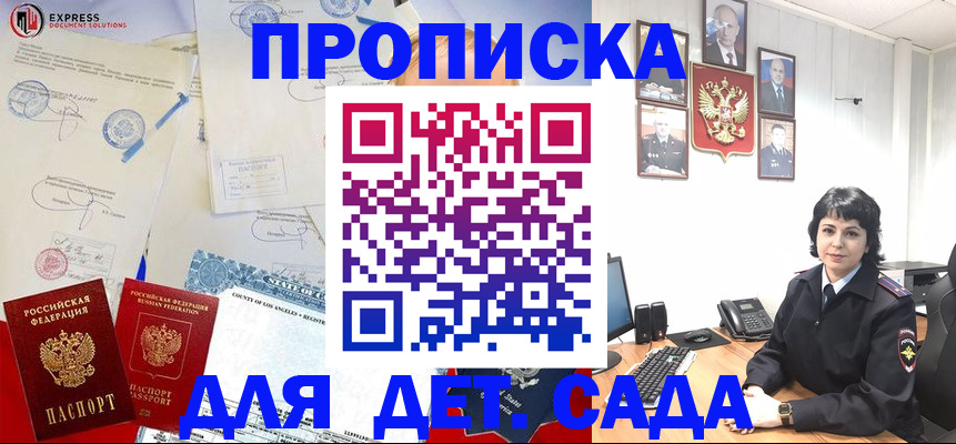 где прописаться в Десногорске